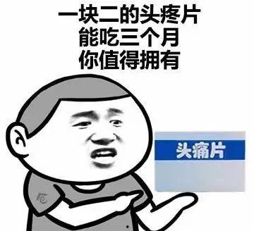 娱乐吃瓜酱头疼